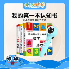 我的第一本认知书颜色卡片形状1两岁宝宝书籍2-3岁半婴幼儿园早教