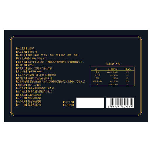 【拍2免1】广誉远 五黑膏400g(200g×2瓶)  商品图2