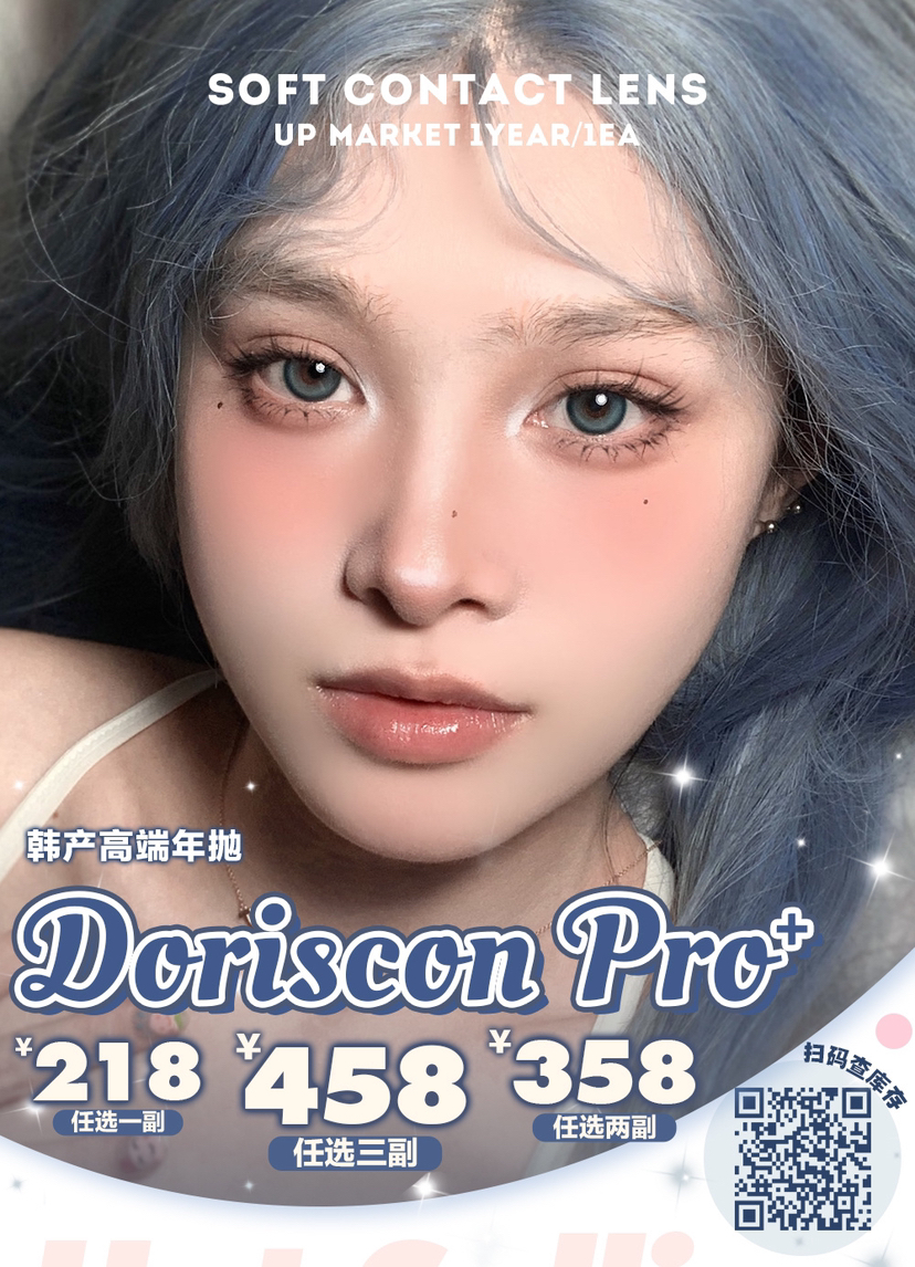 「敏感眼专区」合集Doriscon Pro+ 医用硅水材质 218一副 358两副 458三副⭐天津仓发货