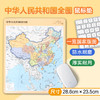 中国地图    防水耐磨  鼠标垫  28.6cm*23.5cm 商品缩略图0