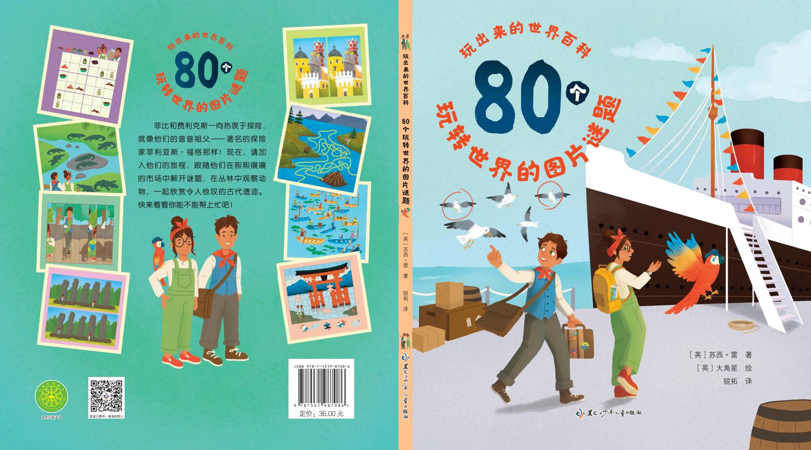 80个玩转世界的图片谜题