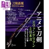 【中商原版】刀剑画报特别版 动漫与刀剑 日文原版日韩 刀剣画報SPECIAL アニメと刀剣 商品缩略图0