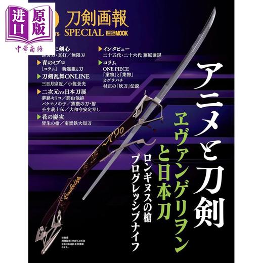 【中商原版】刀剑画报特别版 动漫与刀剑 日文原版日韩 刀剣画報SPECIAL アニメと刀剣 商品图0