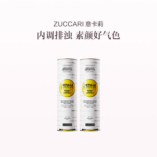 保税直发 ZUCCARI 意卡莉 双抗桦树饮 10mLx25条/罐  2罐装/3罐装 商品图1