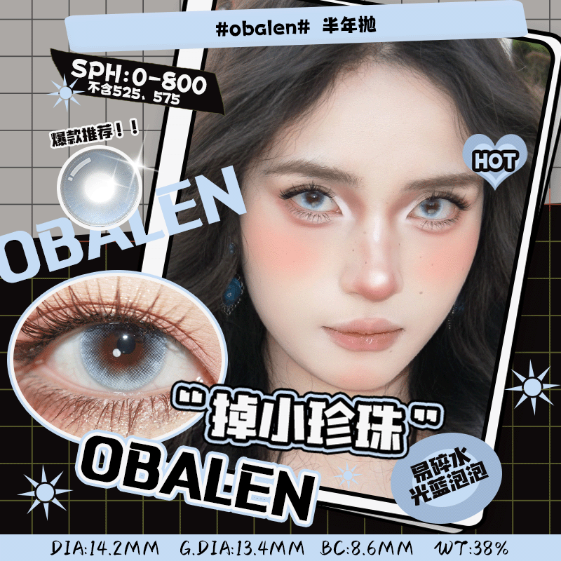 obalen 掉小珍珠