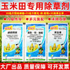 玉米田苗后除草方案氯氟吡氧乙酸硝磺草酮烟嘧磺隆玉米田除草剂 商品缩略图1