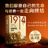 1914：世界终结之年 商品缩略图1