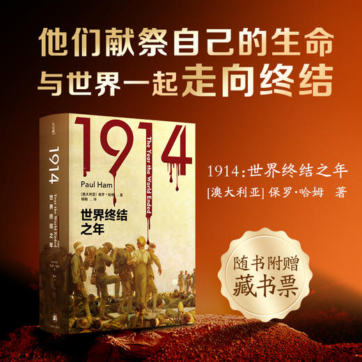 1914：世界终结之年 商品图1