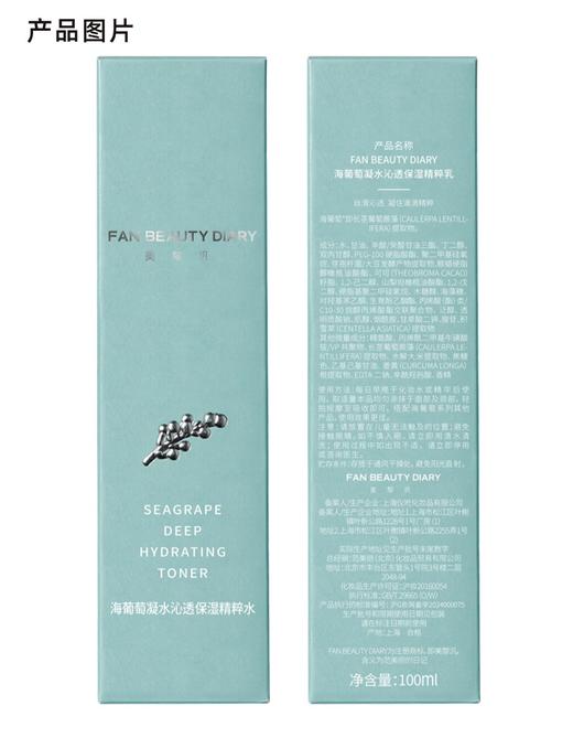 【618狂欢购】海葡萄凝水沁透保湿精粹水120ml 商品图4