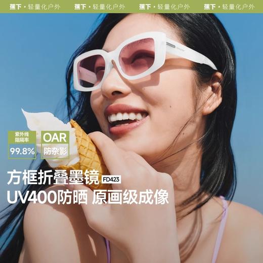 蕉下方形中框折叠墨镜FD423 商品图0
