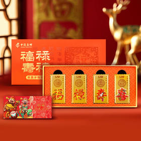 【中国集邮】福禄寿喜邮票冰箱贴