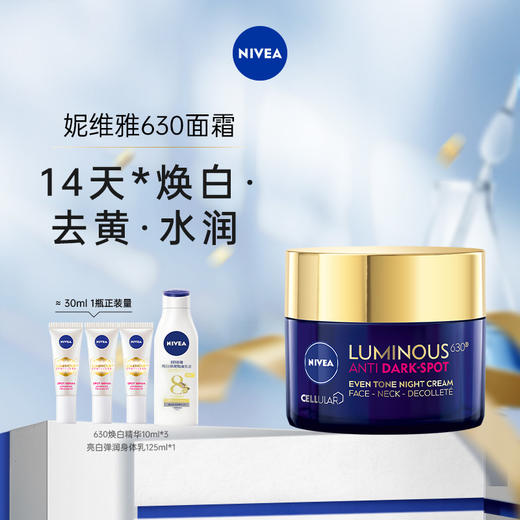 NIVEA妮维雅LUMINOUS630面霜焕白去黄淡化修护紧致补水护肤保湿乳霜 商品图0