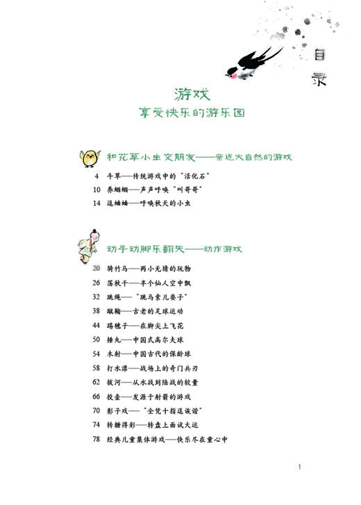 博阅中国·中国趣玩——中国传统游戏与玩具（适读6-12岁） 商品图3