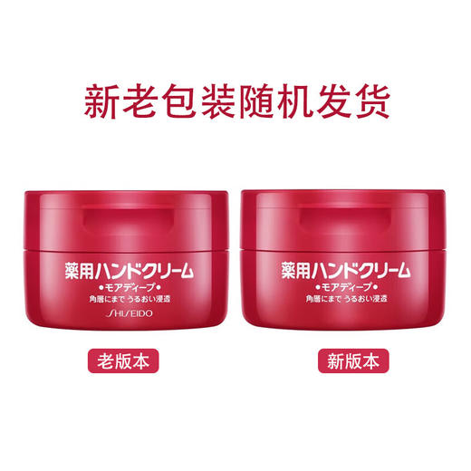 【海豚美购】SHISEIDO/资生堂红罐护手霜100g/罐 商品图3