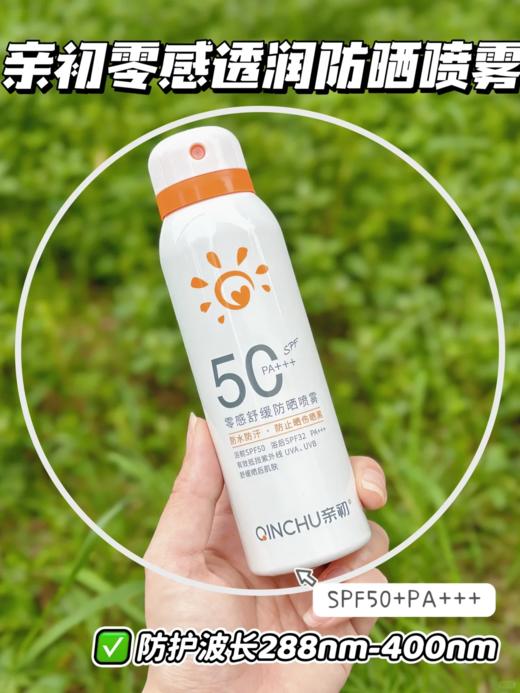 2025 亲初夏季防晒 商品图0