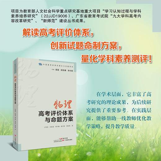 中国高考改革的理论与实践研究 语文/数学/英语/化学/生物/历史/地理/物理/思政 商品图10