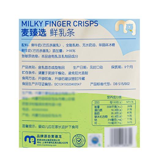【MDL】麦臻选A2β酪蛋白鲜乳条300g 商品图5