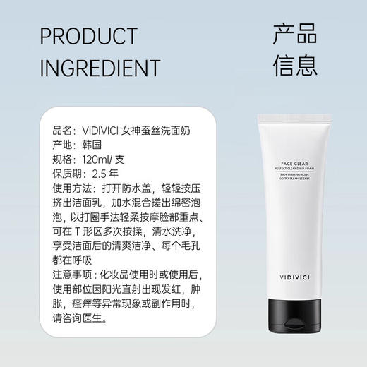 【海豚美购】VIDIVICI新版女神氨基酸洁面乳120ml 商品图5