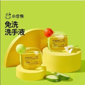 小仓熊便携免洗抑菌洗手液
