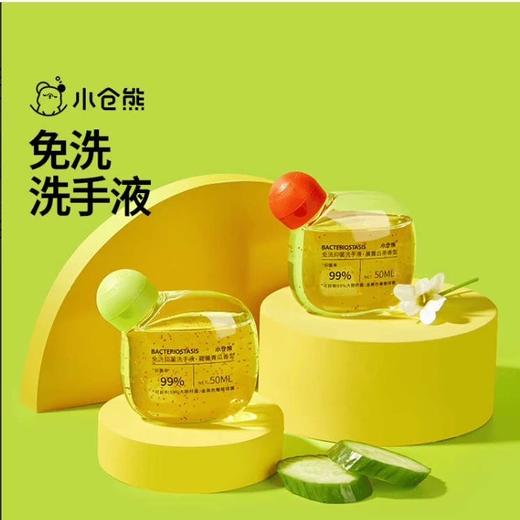 小仓熊便携免洗抑菌洗手液 商品图0