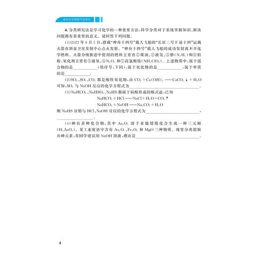 高中化学思想方法导引/浙大优学/主编 任雪明/浙江大学出版社 商品图4