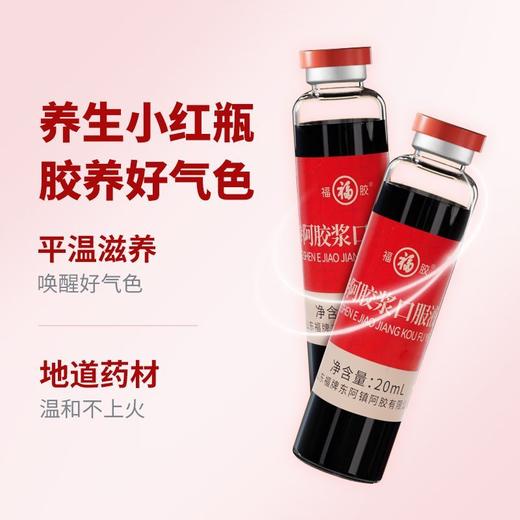 ⁵近效清仓169元4盒【红参阿胶浆口服液】5年红参+陈皮+阿胶  效期26年10月[福牌]  YY05-YTHP 商品图3