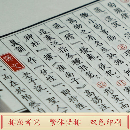 新书推荐【崇贤宝笈】《文子》（一函三册）手工宣纸线装繁体竖排 商品图3
