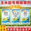 玉米田苗后除草方案氯氟吡氧乙酸硝磺草酮烟嘧磺隆玉米田除草剂 商品缩略图3