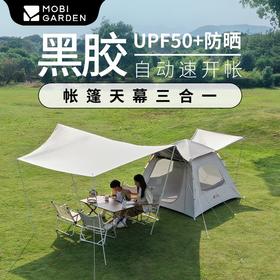 牧高笛（MOBIGARDEN） 零动自动帐篷-空间版155（黑胶天幕款）