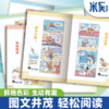 上新5-8册！米吴趣味百科漫画·生物卷 【4-12岁】儿童百科启蒙绘本课外阅读书 商品缩略图1