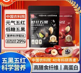 五黑混合燕麦片530克/袋   五红混合燕麦片400克/袋