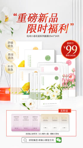 【🔥面膜福利】花间小语花语面膜酵母复活草补水保湿去黄熬夜暗沉（3盒+9片，共24片）