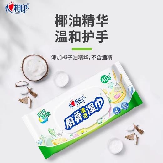 心相印厨房湿巾含椰油精华 商品图3