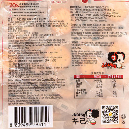 【MDL】冬己咸蛋黄麦芽饼500g 商品图3