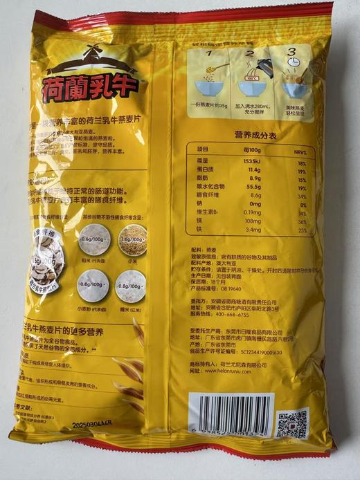 【买1送2，发3袋】荷兰乳牛即食燕麦片500g袋【25年11月产】 商品图5