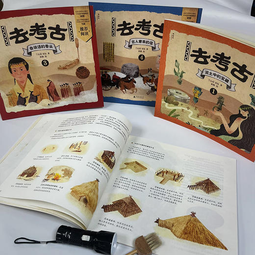 【图书】“去考古”系列（全4册）| 带你重回考古现场， 发现文物背后真实的历史故事，6岁+ 商品图5