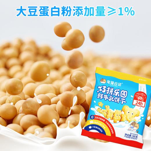 【分仓直发包邮】宅猫日记巧拼乐园鲜牛乳饼干600g 商品图4