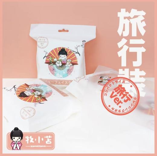 4包 小日本牧小苫洗脸巾旅行装出差旅游棉柔巾便携洁面巾女加大加厚4包 商品图2