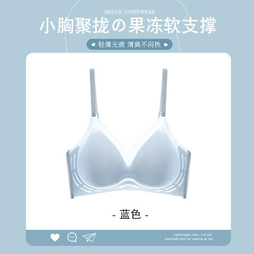 【薄薄一层！凉感舒适】星光冰感液态胶内衣固定杯夏季薄款无痕小胸聚拢果冻软支撑女文胸。ry 商品图6