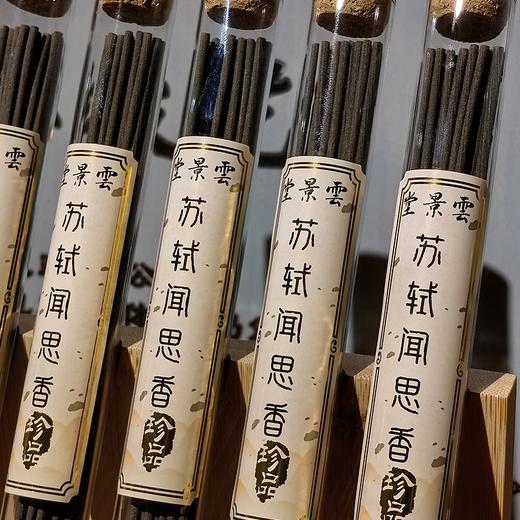 云景堂线香 苏轼闻思香/龙涎香/宣和听琴/雪中春泛/玉堂春/如梦令 百年非遗 商品图0