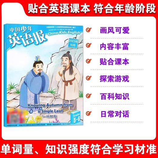 中国少年儿童英语报-2025年 商品图3