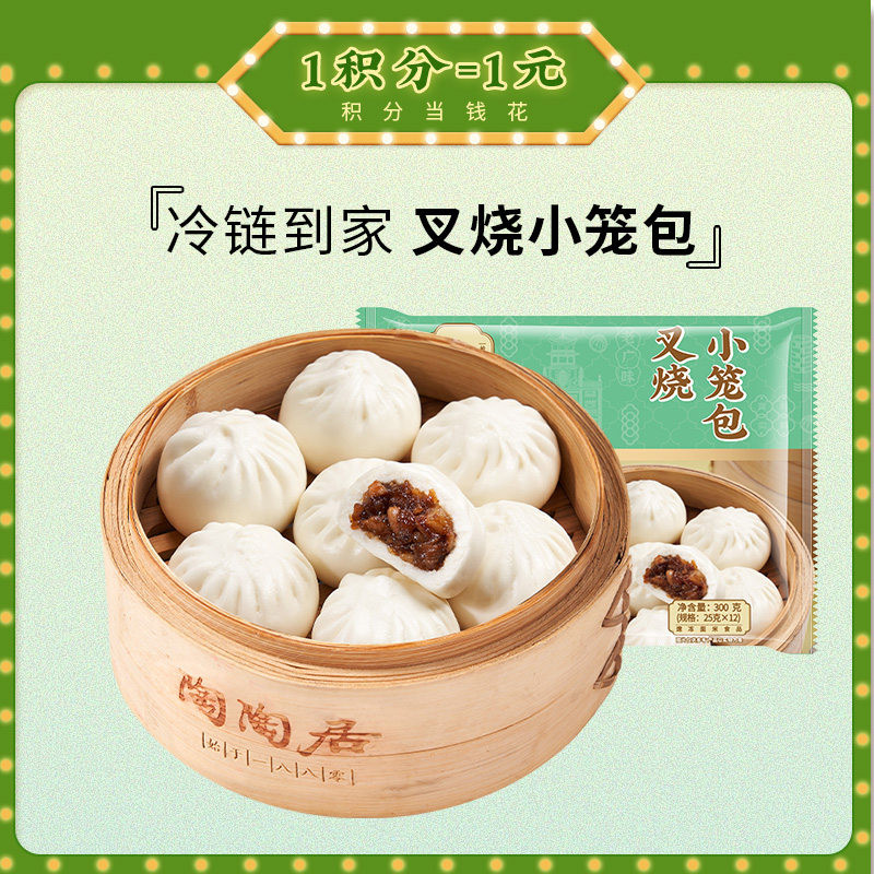 【冷链包邮】叉烧小笼包3包   5包  10包囤货必备