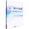 统计学基础 商品缩略图0