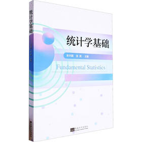 统计学基础