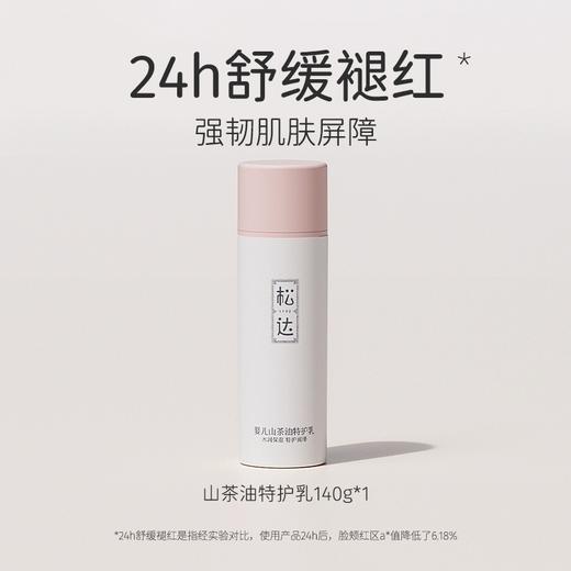 松达婴儿山茶油特护乳140g 商品图0
