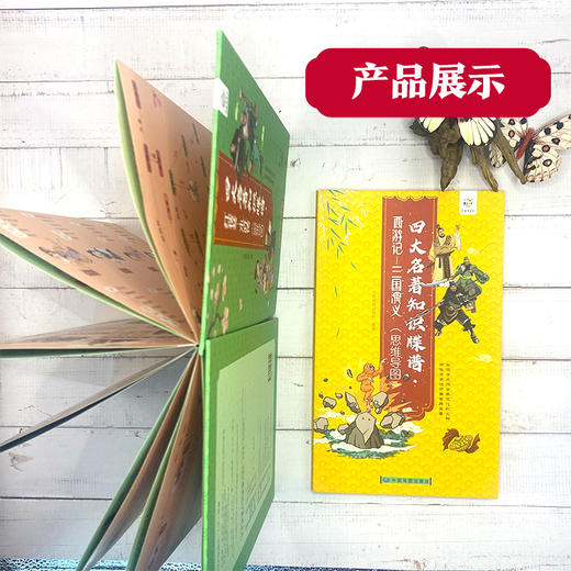四大名著  知识牒谱 商品图3