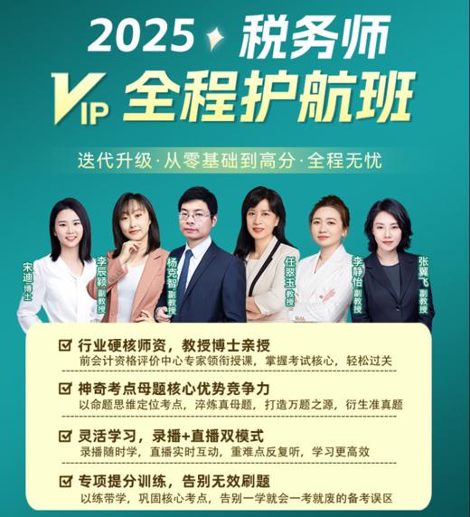2025税务师【VIP全程护航班】 商品图0