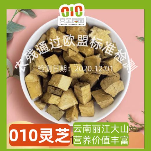 【积分兑换】010野生灵芝  云南丽江大山的好物 商品图0