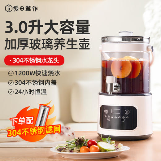 【即开即饮 一拧出水】坂田釜作 多功能养生壶 高硼硅玻璃外观 6大功能可选 可冷可热 定时调温 24小时保温 3L大容量SCL-YS01 商品图0