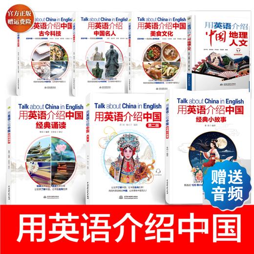 【7册】第二版+小故事+美食文化+科技+名人+地理+诵读 商品图0